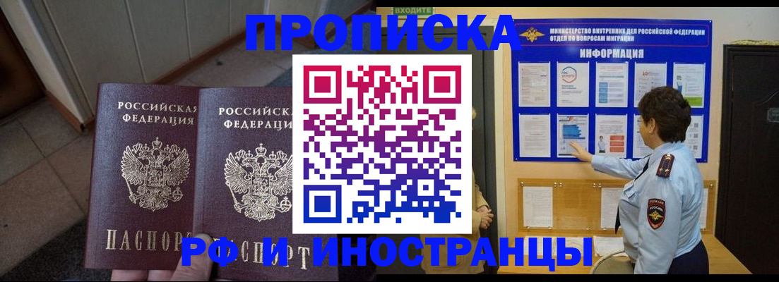 прописка для работы в Чистополье